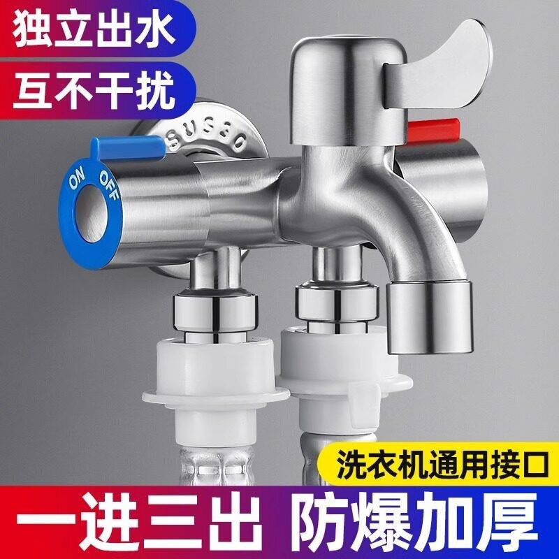 一进三出洗衣机水龙头三控四通家用一分三多功能阳台三通多开关阀