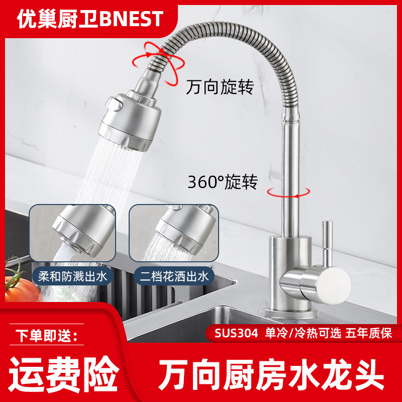 304不锈钢水龙头洗菜盆单孔万向