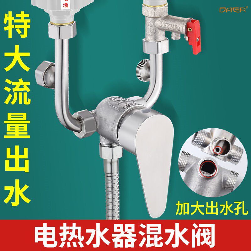 电热水器大流量混水阀明装家用冷热水龙头 浴室U型淋浴开关通用阀