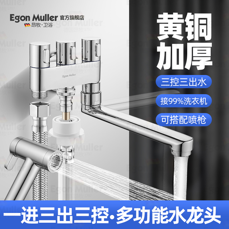 昂牧一进三出角阀三出水龙头带喷枪阳台三通分水阀单独开关洗衣机