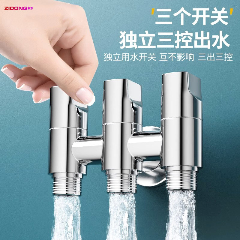卫生间一进三出角阀二出开关不锈钢三出双出分水阀器洗衣机龙头