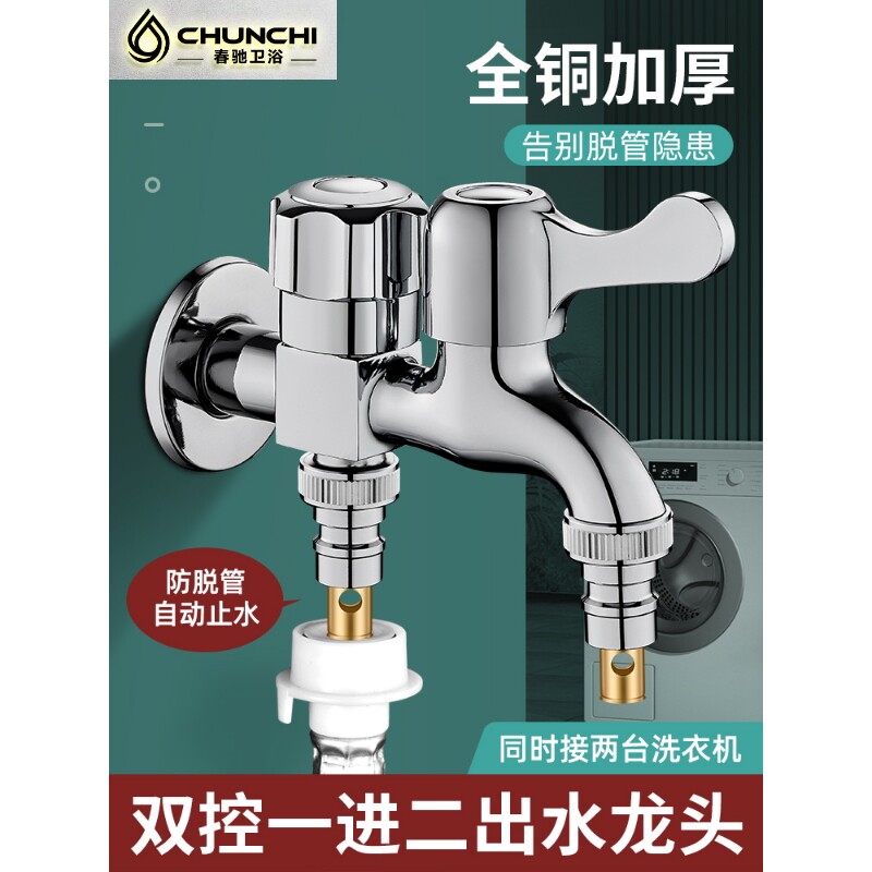 洗衣机水龙头专用一分二自动止水阀双开双控一进二出双头万能接头