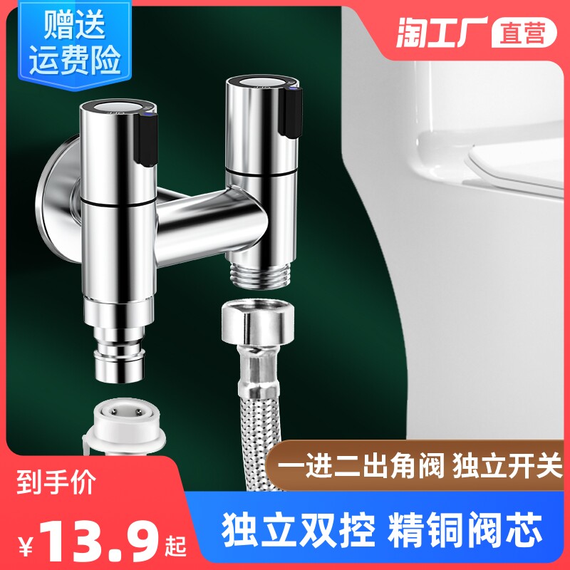 三通角阀一进二出分水器双控开关一分二马桶喷枪双用洗衣机水龙头