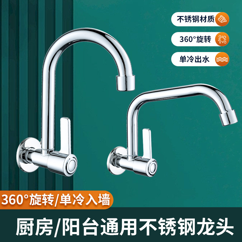 家用入墙式厨房水龙头单冷墙壁墙上横式水槽旋转洗衣淘菜盆洗碗池
