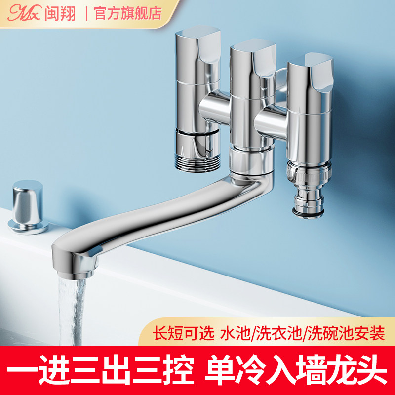 加长款入墙式一进三出拖把池水龙头洗衣机三通分流器多功能可旋转
