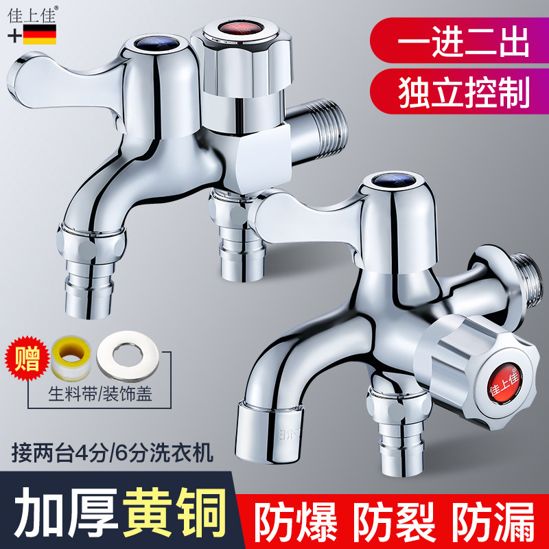 ?全铜洗衣机水龙头一进二出多功