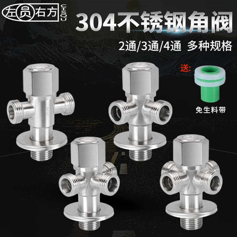 角阀304不锈钢一进二出/三四单控