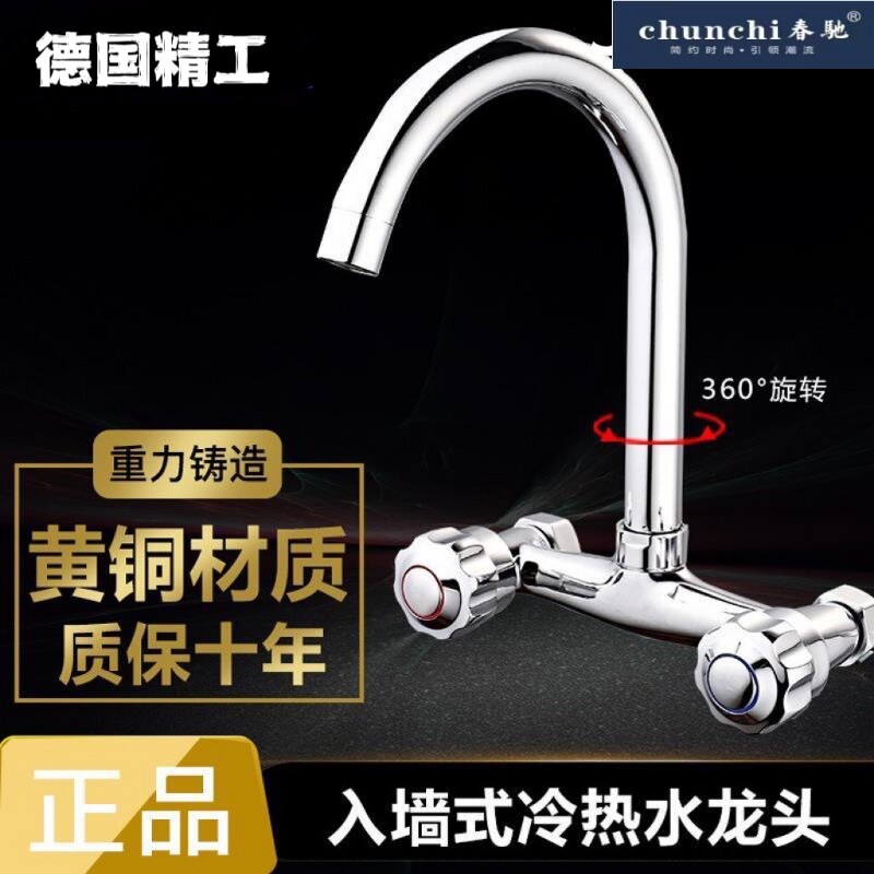 入墙式厨房冷热水龙头全铜浴室混