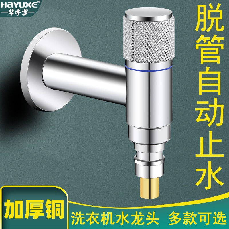 全铜体洗衣机水龙头家用拖布把池三角阀自动止水嘴4/6分加长入墙