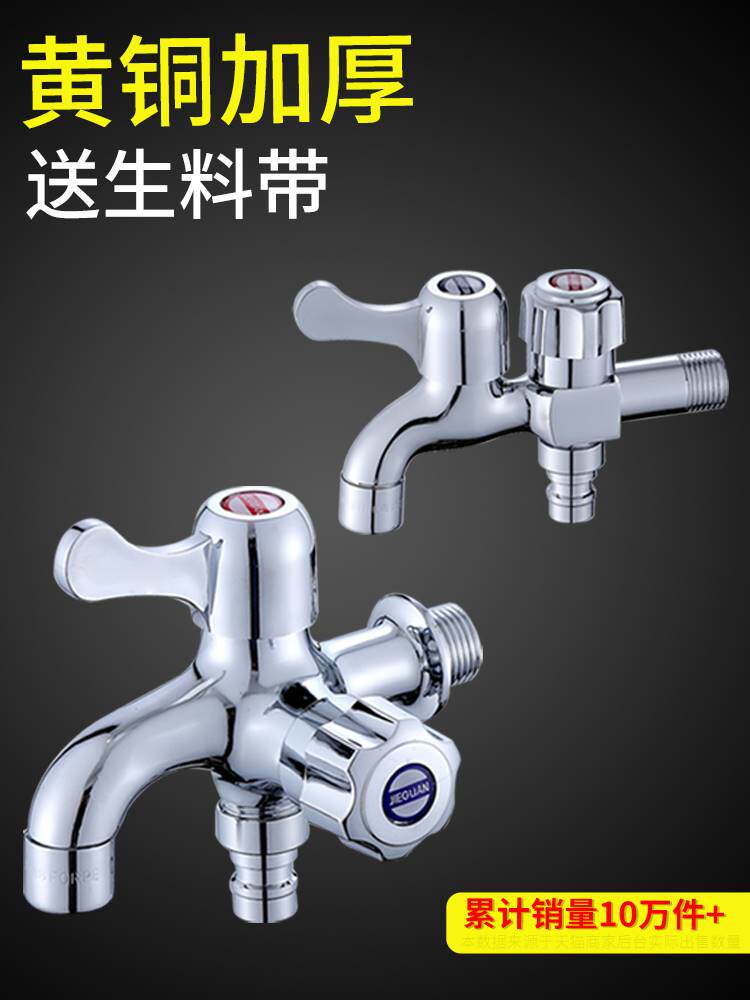 洗衣机水龙头一分二接专用进出两