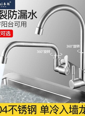 春驰十大入墙式侧进水龙头壁不锈