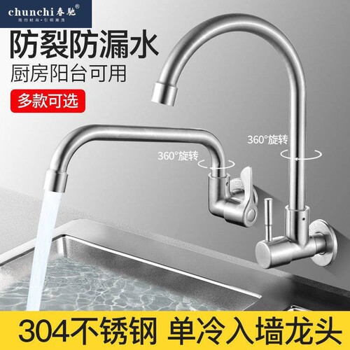 春驰十大入墙式侧进水龙头壁不锈