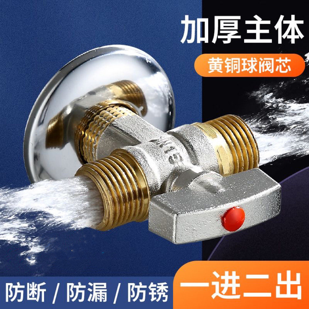 全铜大流量三角阀冷热双头出水球芯三通角阀一进二出一分二开关阀