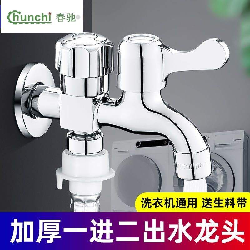 春驰拖把池水龙头全铜洗衣机水龙头一进二出双开双控双出家用龙头