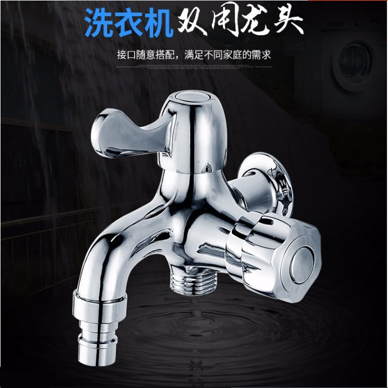 入墙单冷水龙头双用洗衣机多功能拖把池全铜双头水嘴一进二出三通