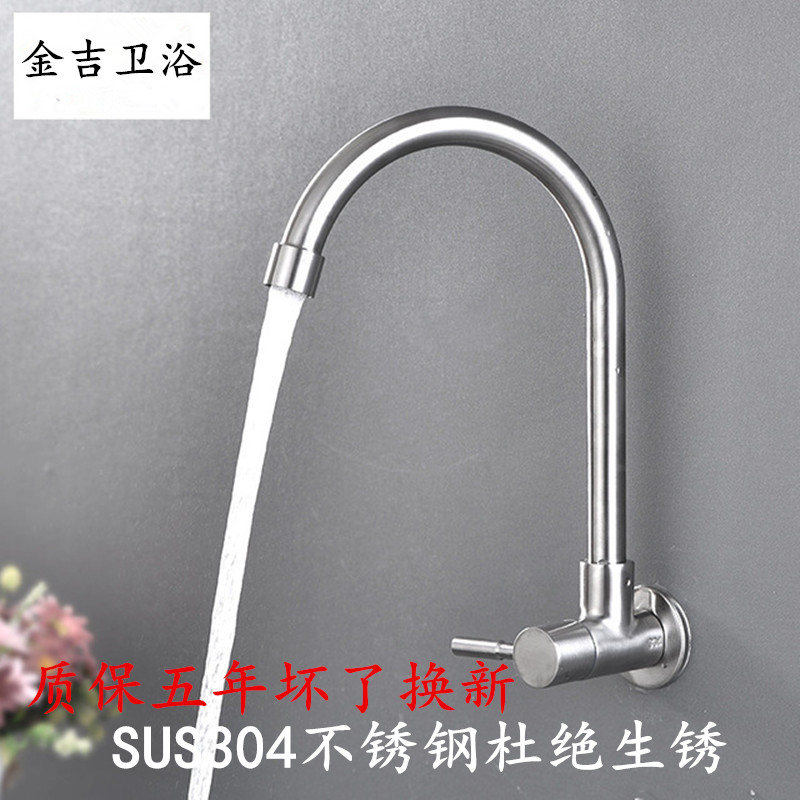 304不锈钢单冷水龙头厨房洗菜盆入墙式洗衣池水池大弯可旋转龙头
