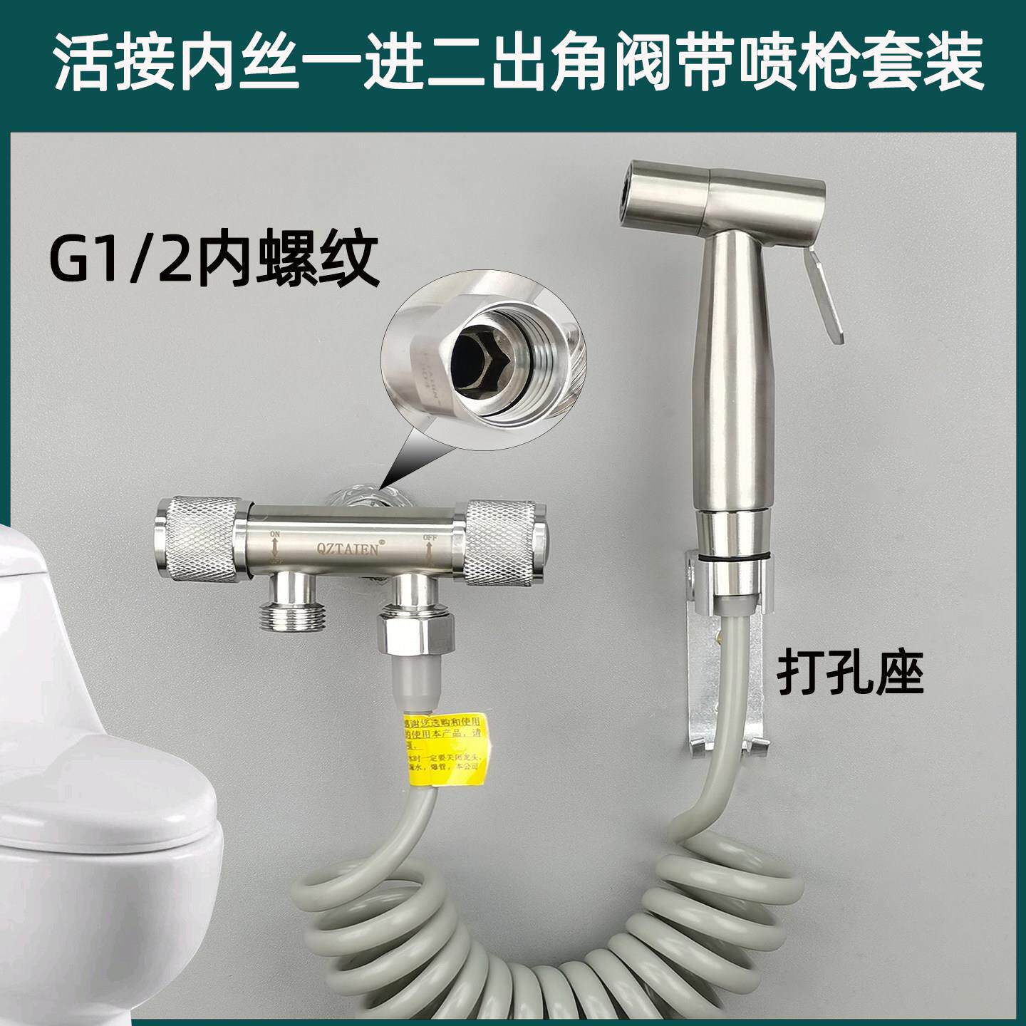 304不锈钢内丝一进二出三角阀带喷枪套装马桶冲洗品清洗屁股喷头