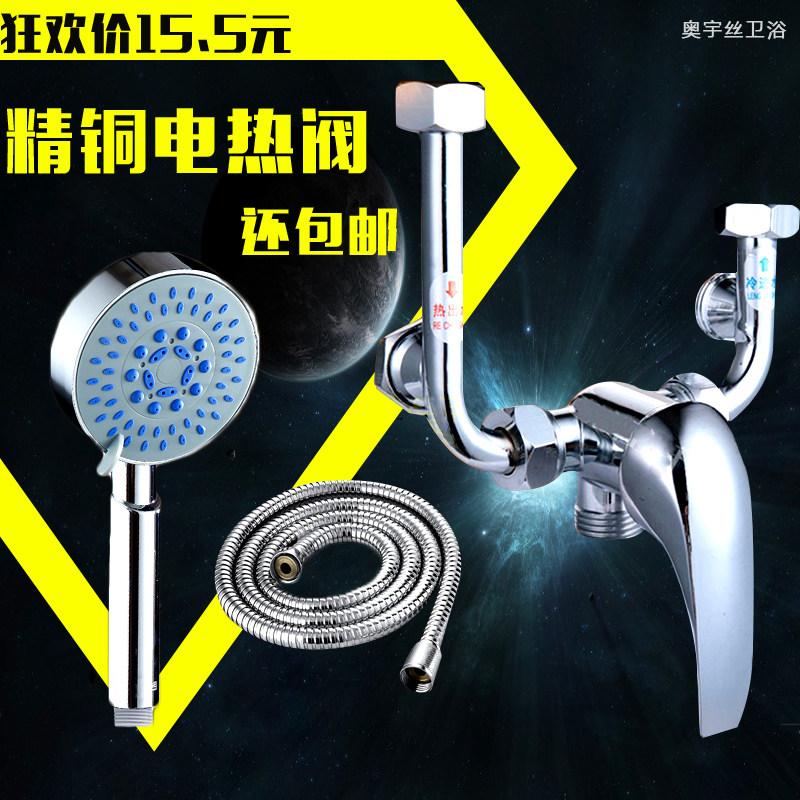 全铜电热水器混水阀明装开关淋浴器通用配件冷热混合出水花洒龙头