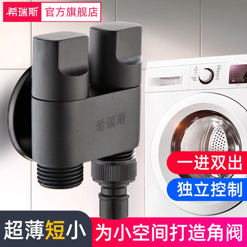 希瑞斯黑色一进二出双控角阀双开关全铜双用喷枪套装洗衣机分水器