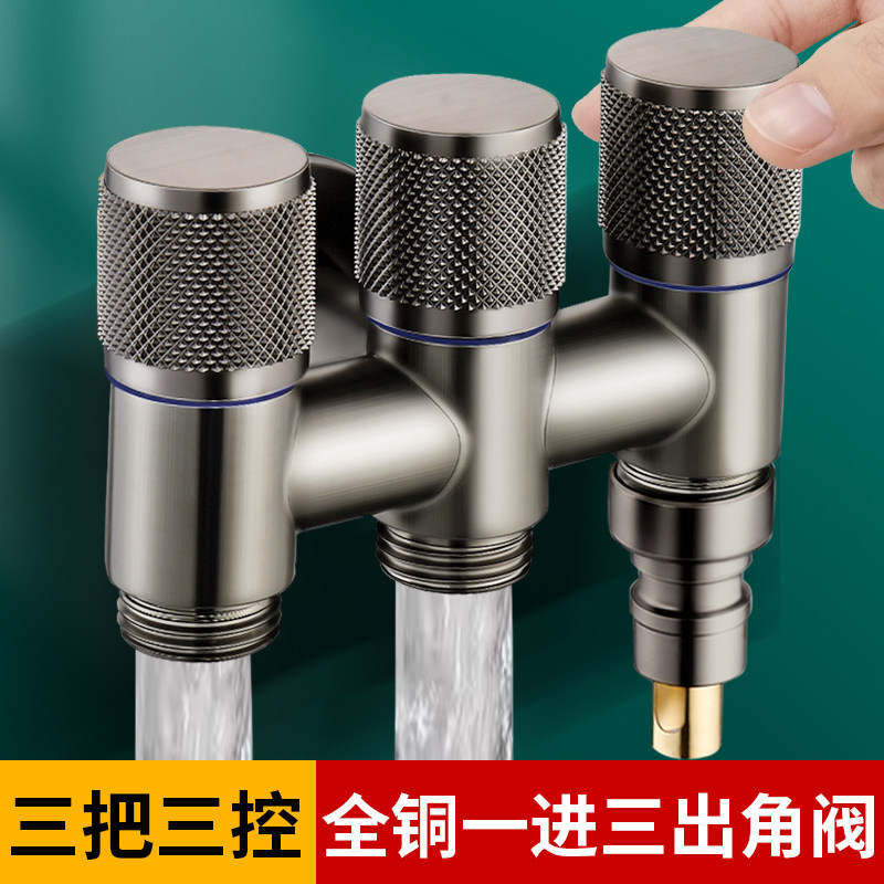 适用于TOTO科勒全铜一进三出角阀三控四通洗衣机水龙头三出水分水