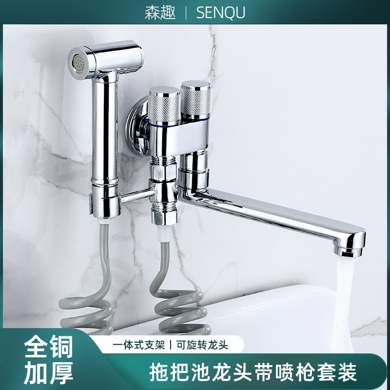 全铜拖把池水龙头阳台墩布可旋转加长卫生间一进二出带喷枪二合一