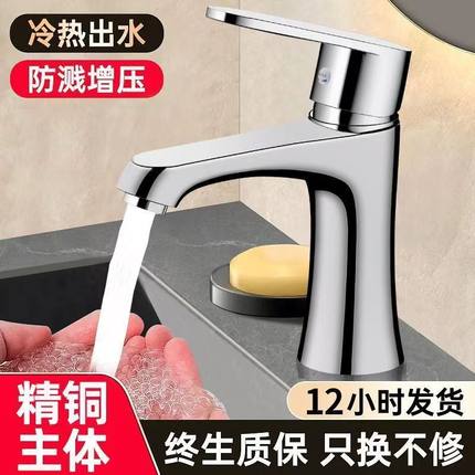 久牡全铜洗手盆洗脸盆水龙头卫生间冷热家用厨房通用洗漱台面盆水