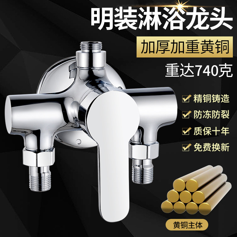 明装混水阀门开关全铜明接明管冷热花洒太阳能电热水器淋浴水龙头
