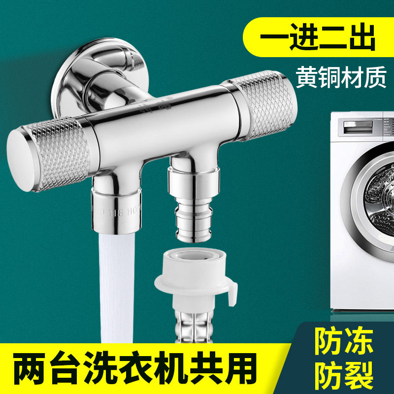 全铜三通角阀一进二出水龙头开关一分二双洗衣机三角阀分水器阀门