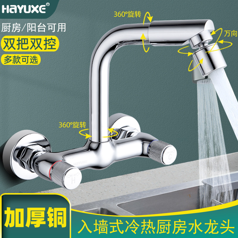 全铜体厨房入墙式水龙头冷热双把