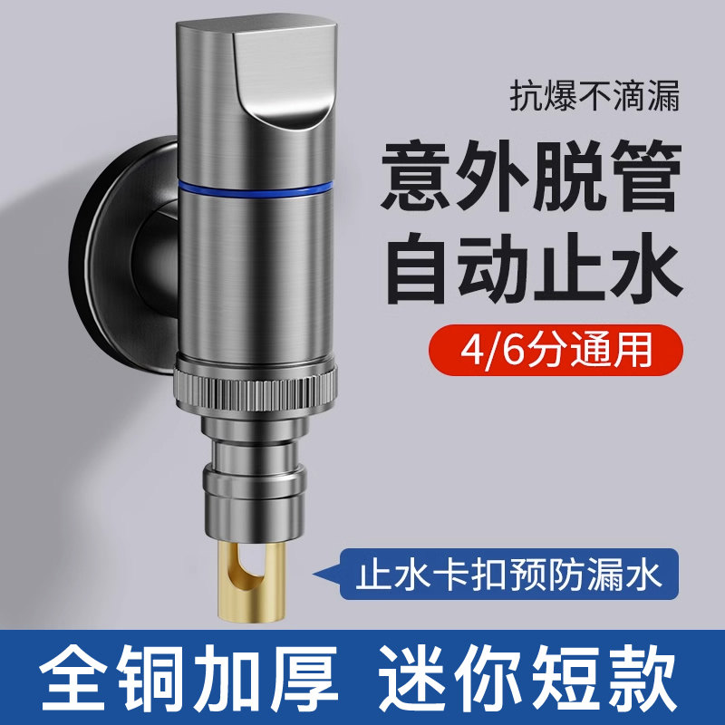 迷你洗衣机水龙头全自动止水阀专用卡扣式水嘴超短接头滚筒防脱落