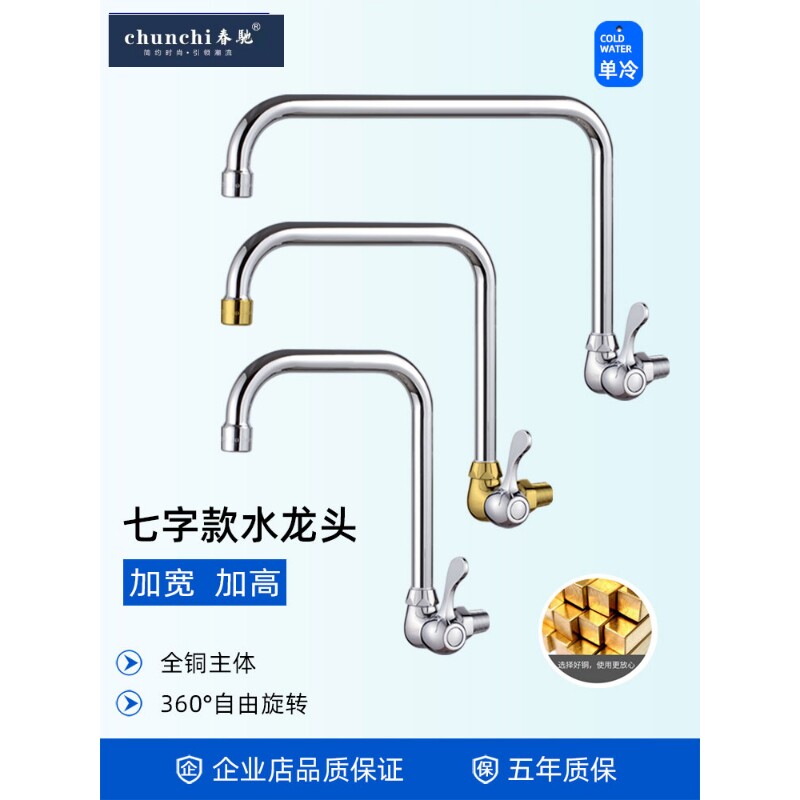 家用单冷入墙式水龙头厨房洗菜盆