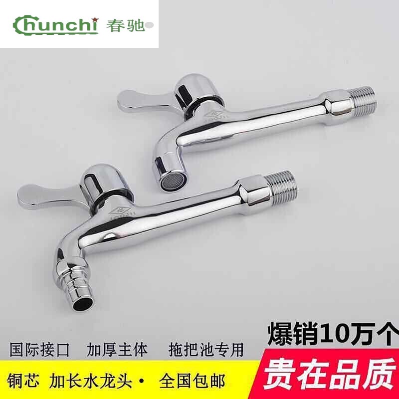 加长水龙头开关一进二出家用4分快开拖把池滚筒洗衣机龙头 自来水