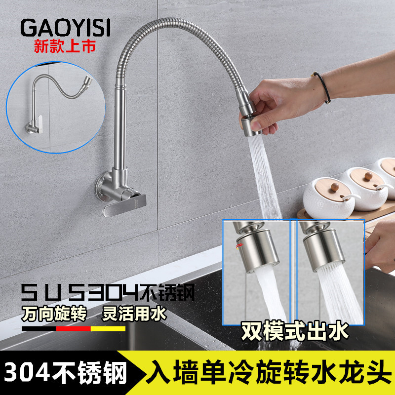 304不锈钢横式单冷入墙厨房洗菜盆阳台洗衣池旋转高弯水槽水龙头