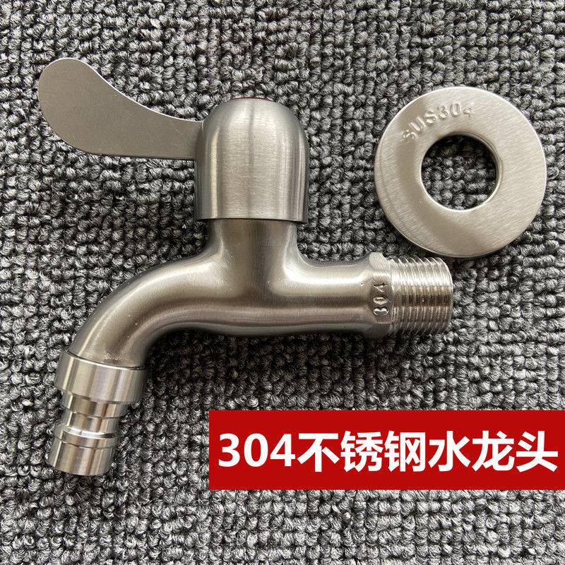 洗衣机龙头304不锈钢4分6快开家用拖把池单冷加长水笼头专用水嘴