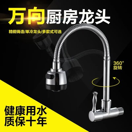 304不锈钢水龙头厨房横式阳台旋转万向菜盆洗衣池碗池4分入墙单冷