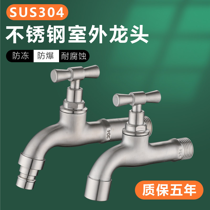 户外304不锈钢慢开洗衣机水龙头室外阳台老式带锁4分水嘴防冻防爆
