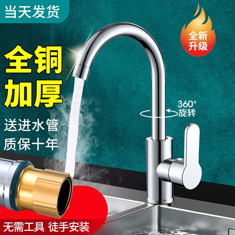 厨房全铜水笼头冷热不锈钢洗菜盆