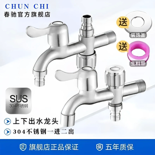 304不锈钢水龙头洗衣机专用一进二出双用水龙头4分家用自来水开关