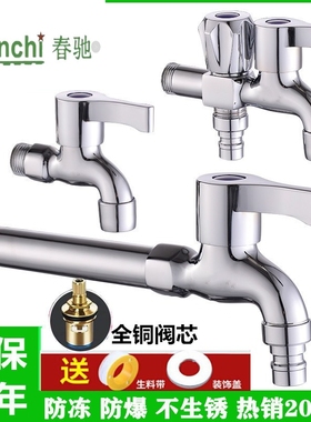 十大全铜洗衣机水龙头加长快开龙头一进二出接头自来水拖把池龙头