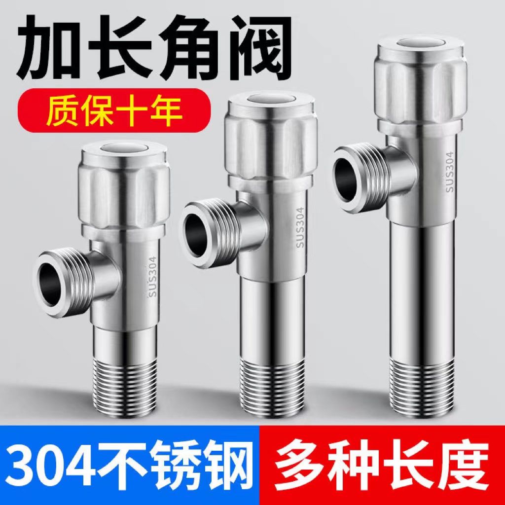 加长角阀304不锈钢热水器马桶全铜开关冷热水止水阀三角阀加长款