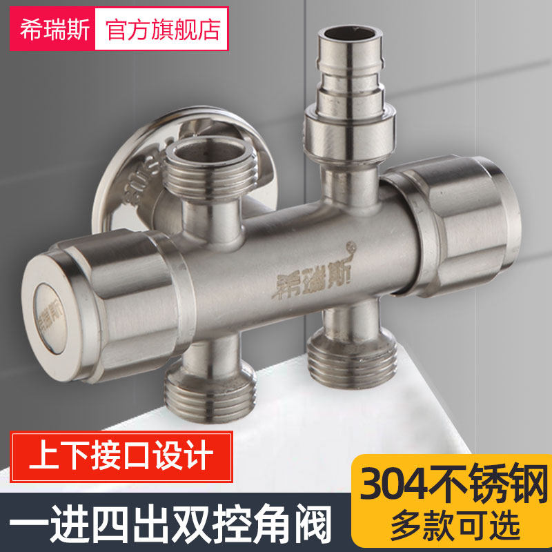 一进四出四通三角阀洗碗机洗衣机马桶4分6分水龙头分水器阀一分四