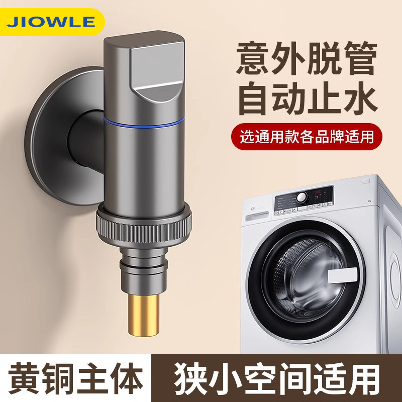 全铜洗衣机水龙头自动止水阀专用卡扣式海尔小天鹅滚筒自动4/6分
