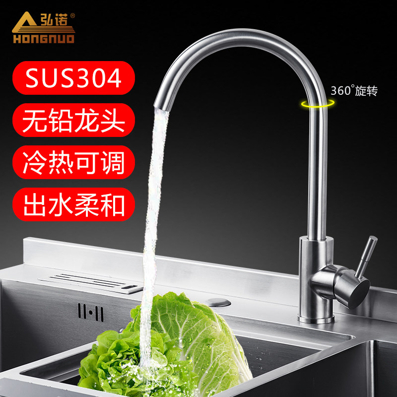弘诺304不锈钢厨房水龙头洗菜盆冷热水槽洗碗池淘菜盆360度可旋转