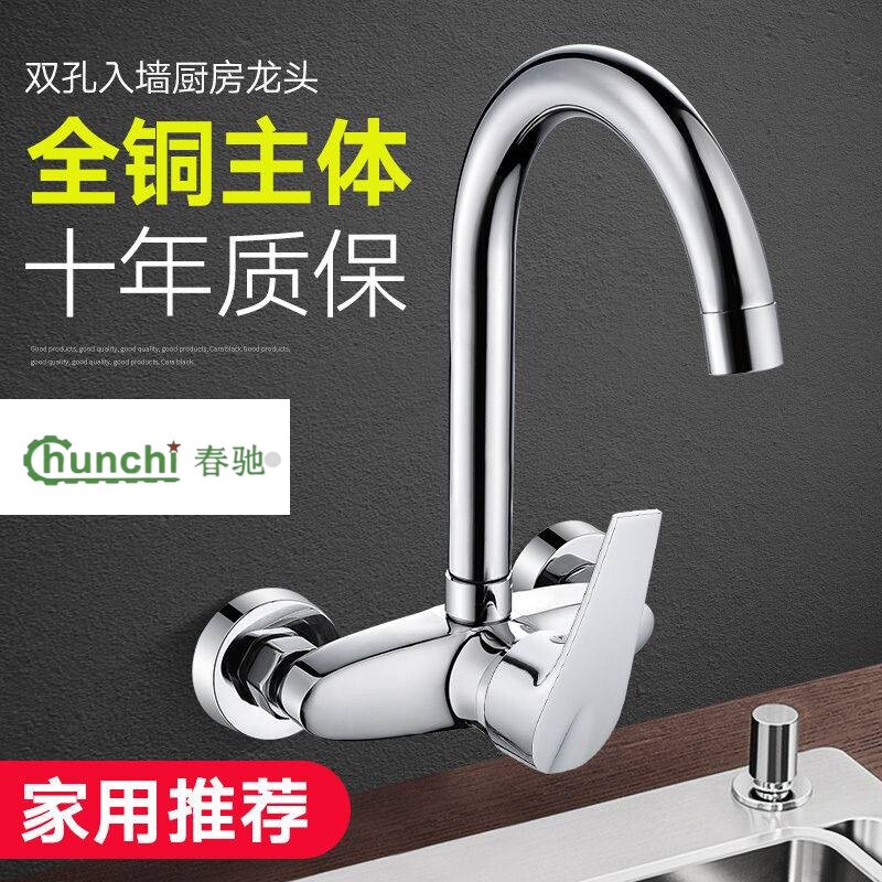 冷热水全铜水龙头厨房入墙式