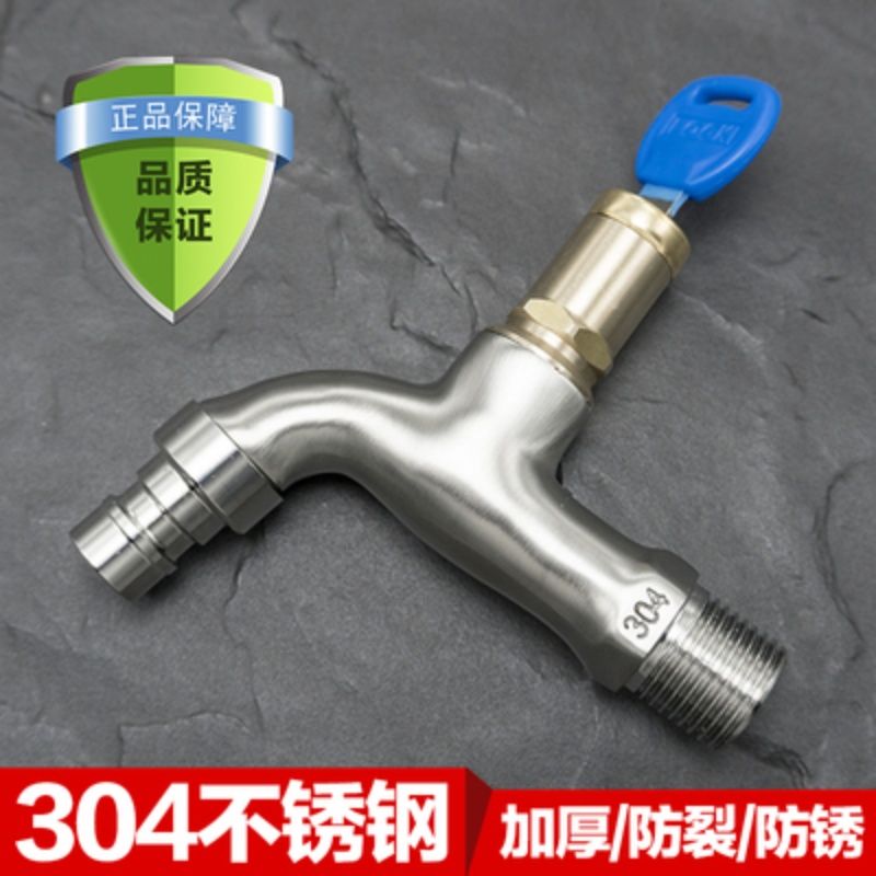 304不锈钢带锁水龙头钥匙洗衣机