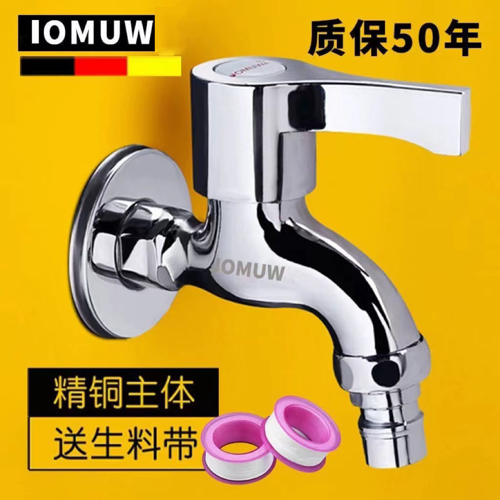 全铜家用洗衣机水龙头一分二接拖