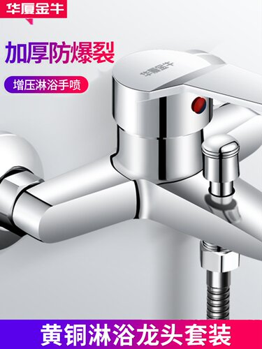 全铜淋浴水龙头混水阀冷热水浴室洗澡花洒套装浴缸三联混合阀开关