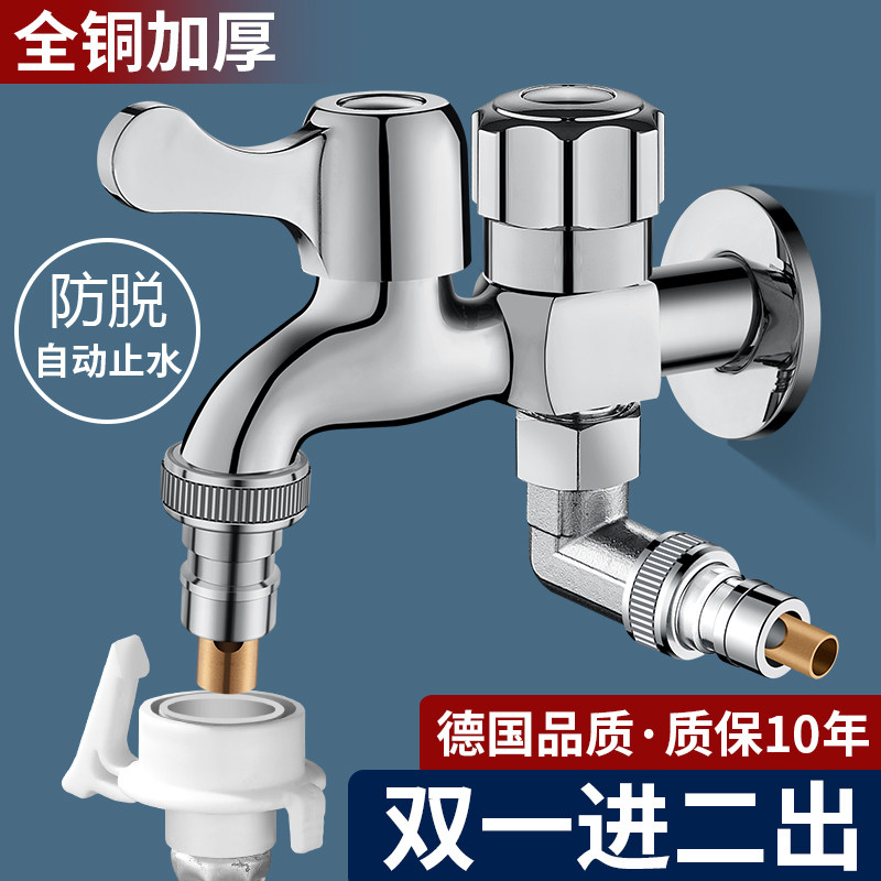 洗衣机水龙头一分二接头家用三通双头多用一进二出自动止水阀专用