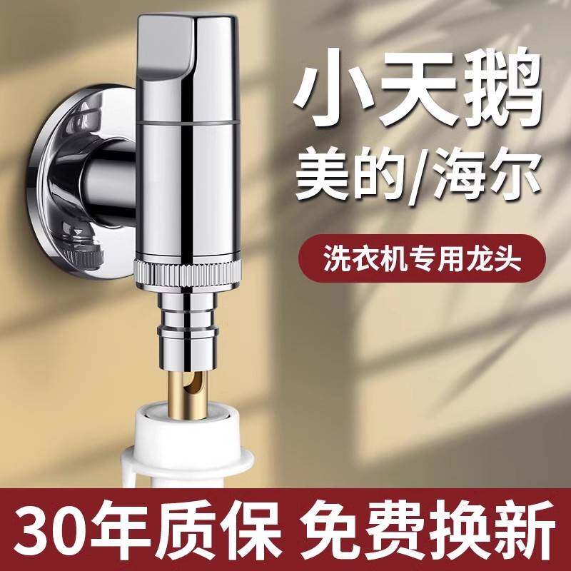 全钢角阀洗衣机水龙头自动止水阀专用卡扣式接头滚筒自动46分通用