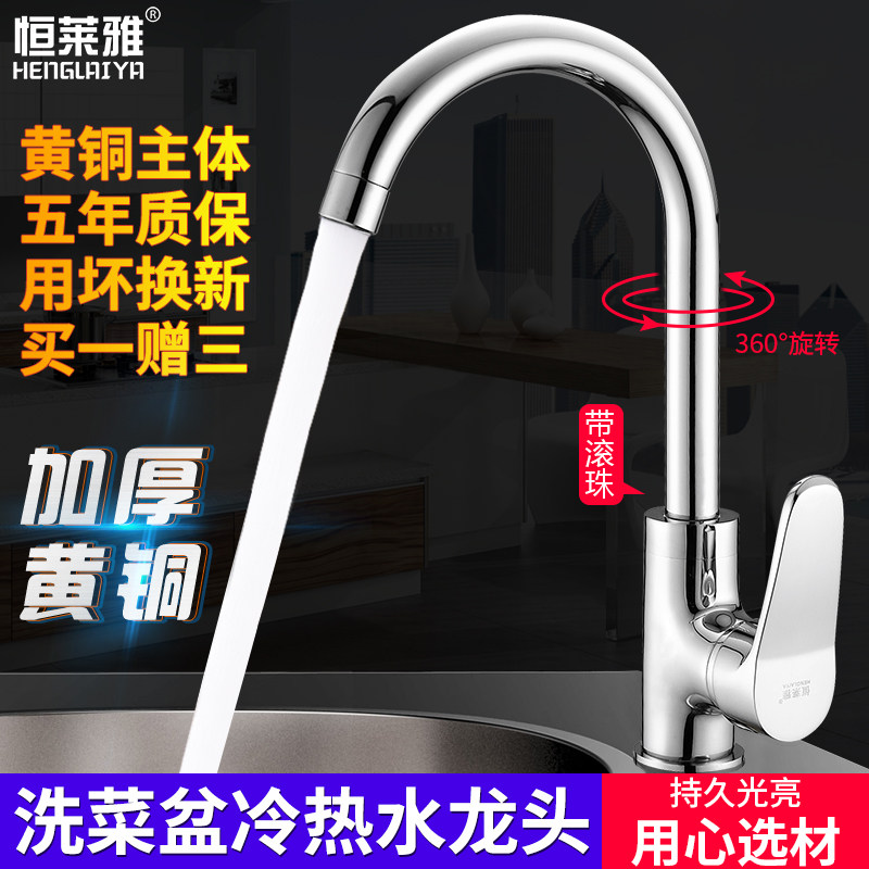 全铜体厨房水龙头洗菜盆水槽洗碗滚珠旋转冷热水家用洗衣池水笼头